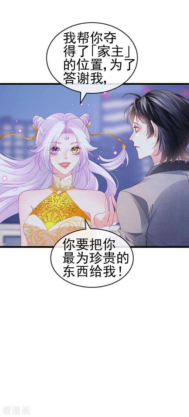 虐渣的一百种方式42话 华丽告白,再会龙彦