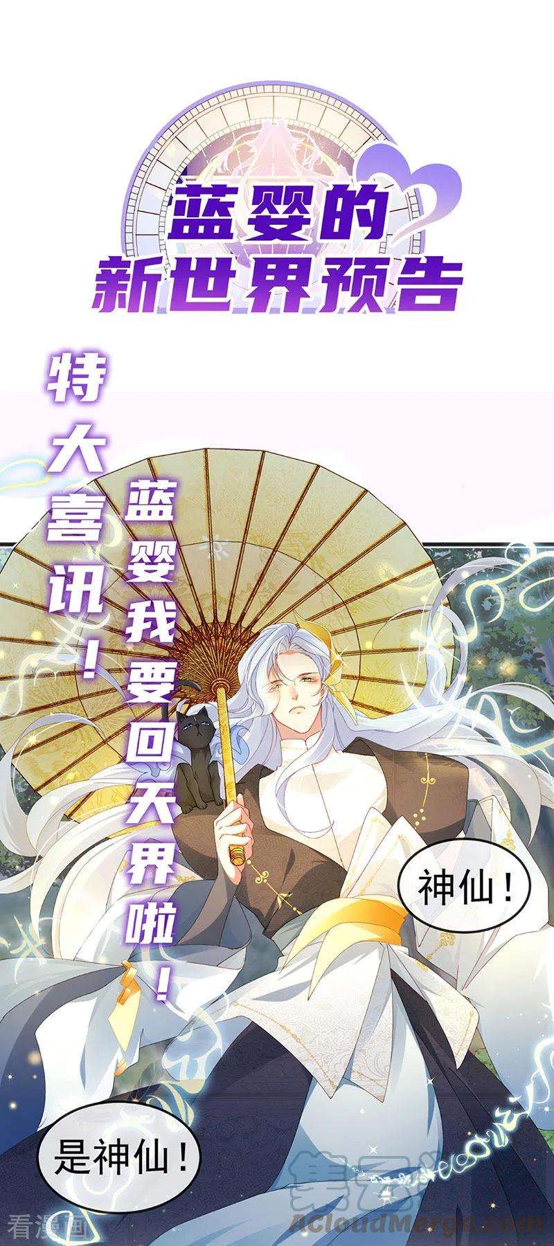 虐渣的一百种方式42话 华丽告白,再会龙彦