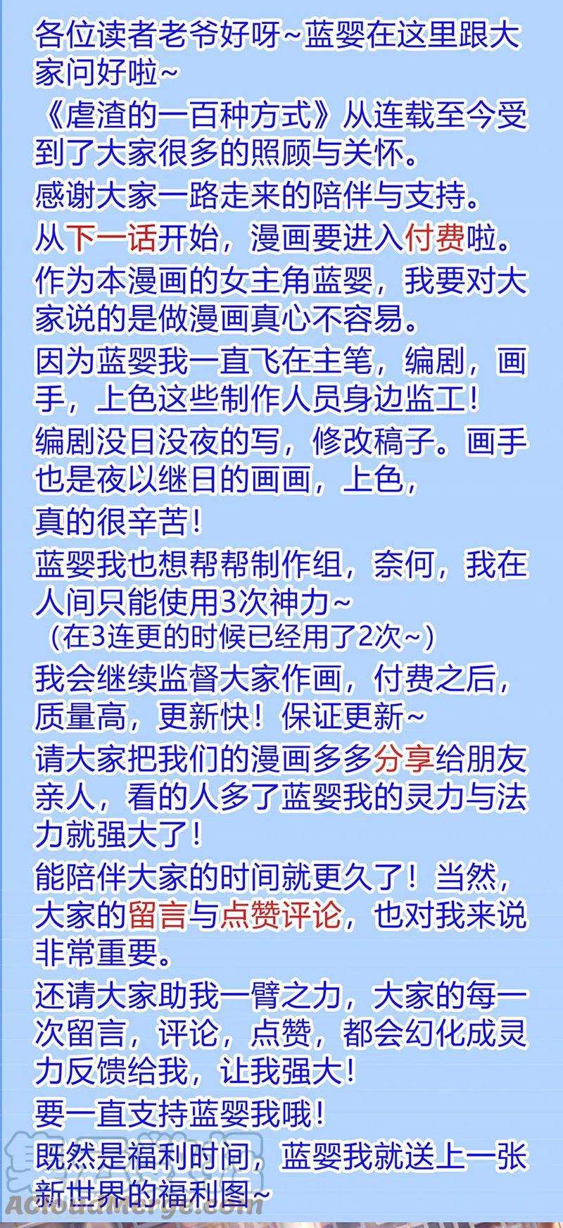 虐渣的一百种方式42话 华丽告白,再会龙彦