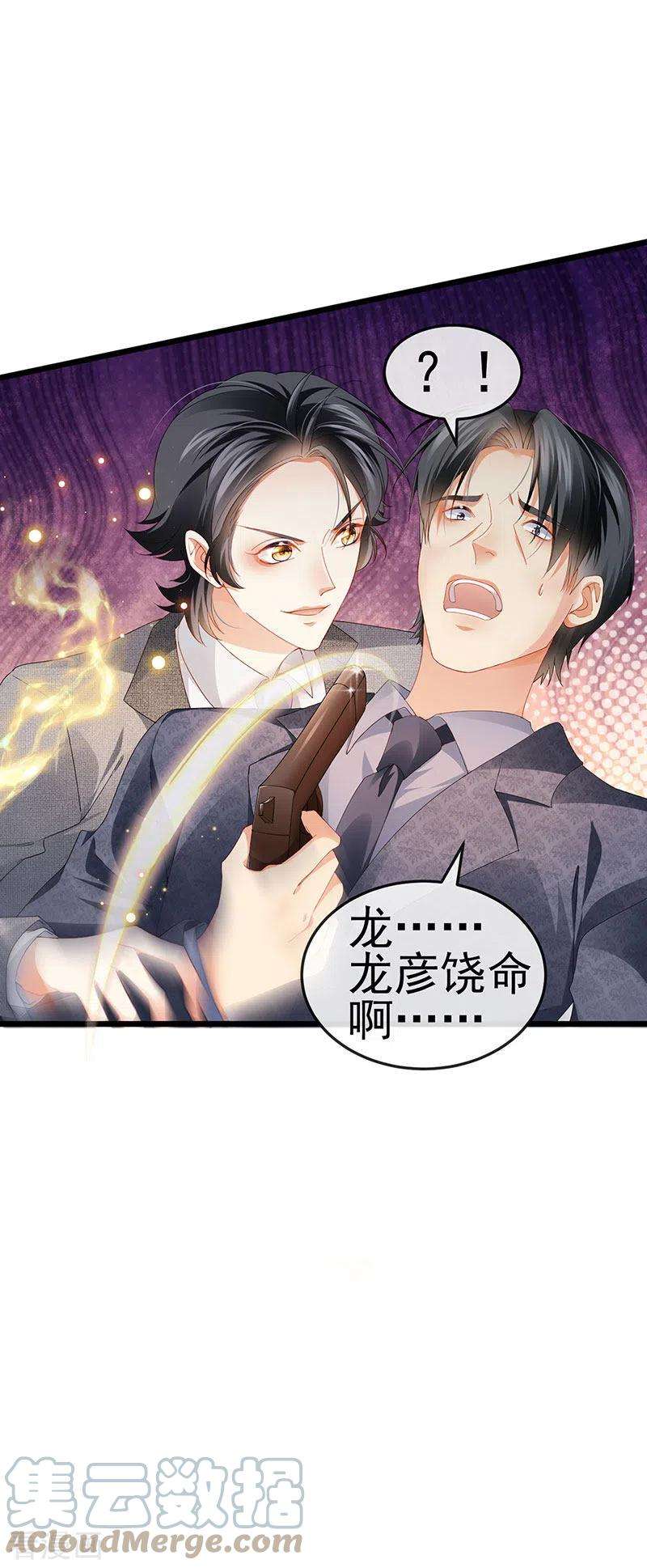虐渣的一百种方式42话 华丽告白,再会龙彦