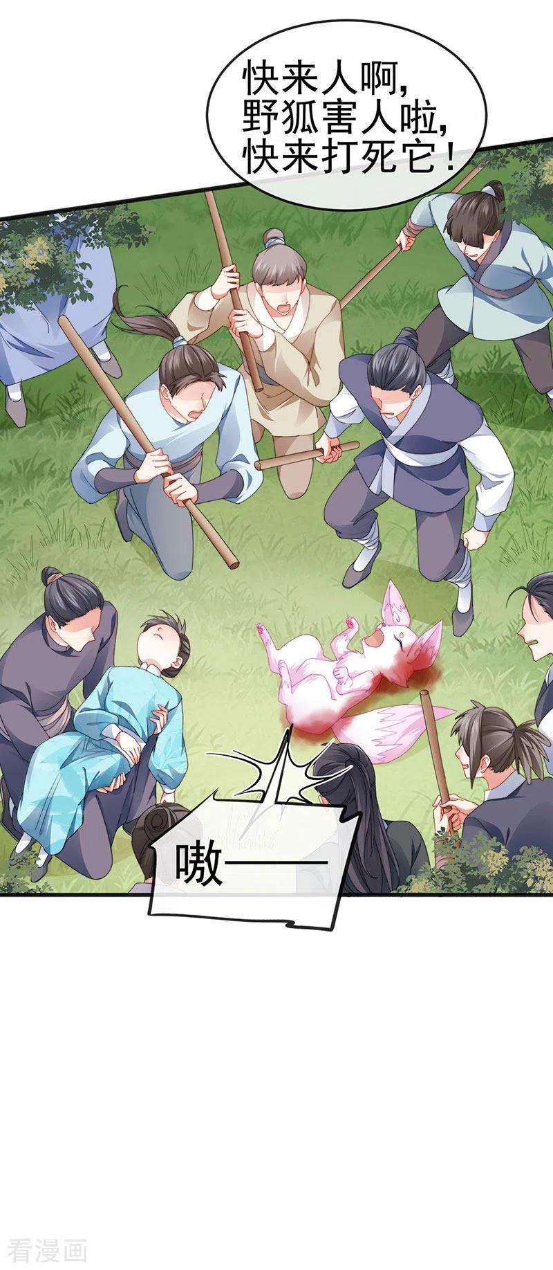 虐渣的一百种方式43话 缘系尊上
