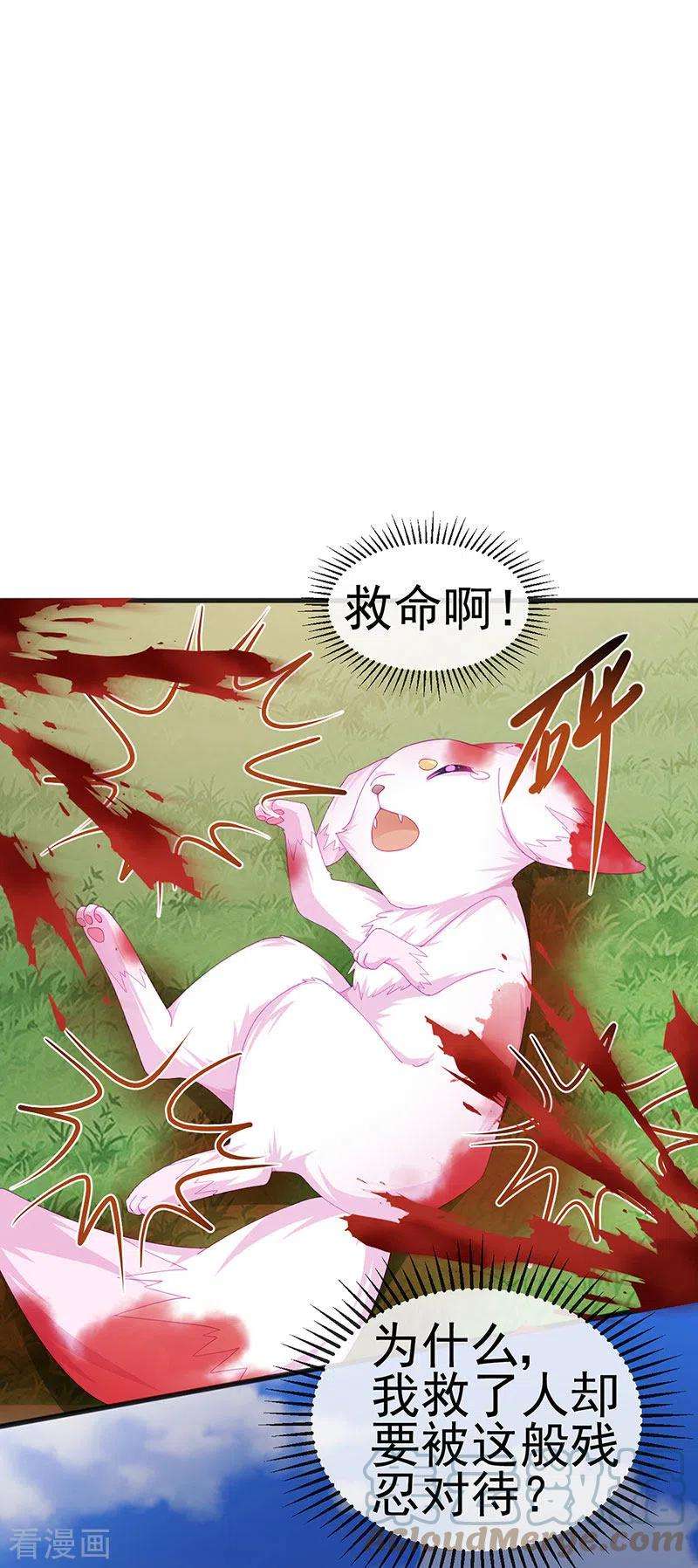 虐渣的一百种方式43话 缘系尊上
