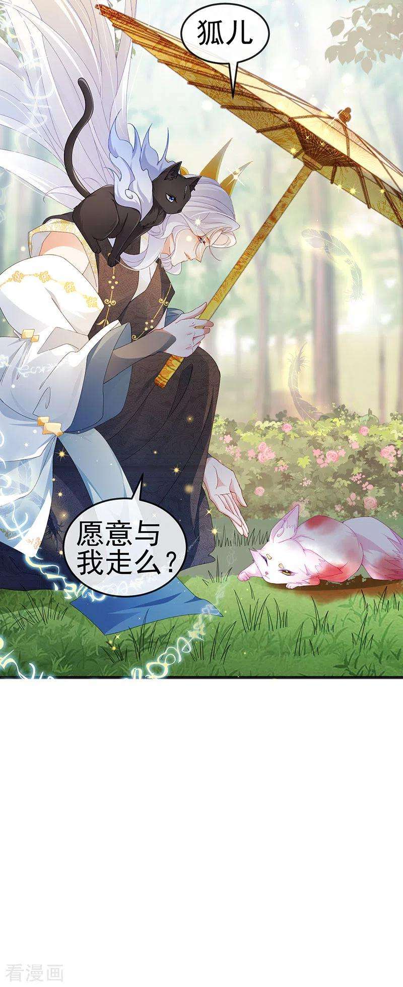 虐渣的一百种方式43话 缘系尊上