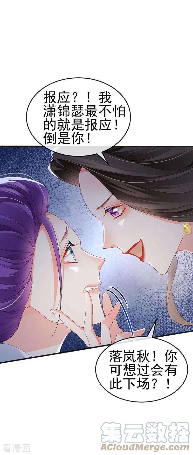 虐渣的一百种方式43话 缘系尊上