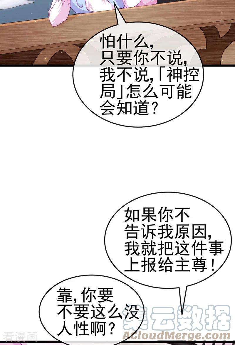 虐渣的一百种方式43话 缘系尊上
