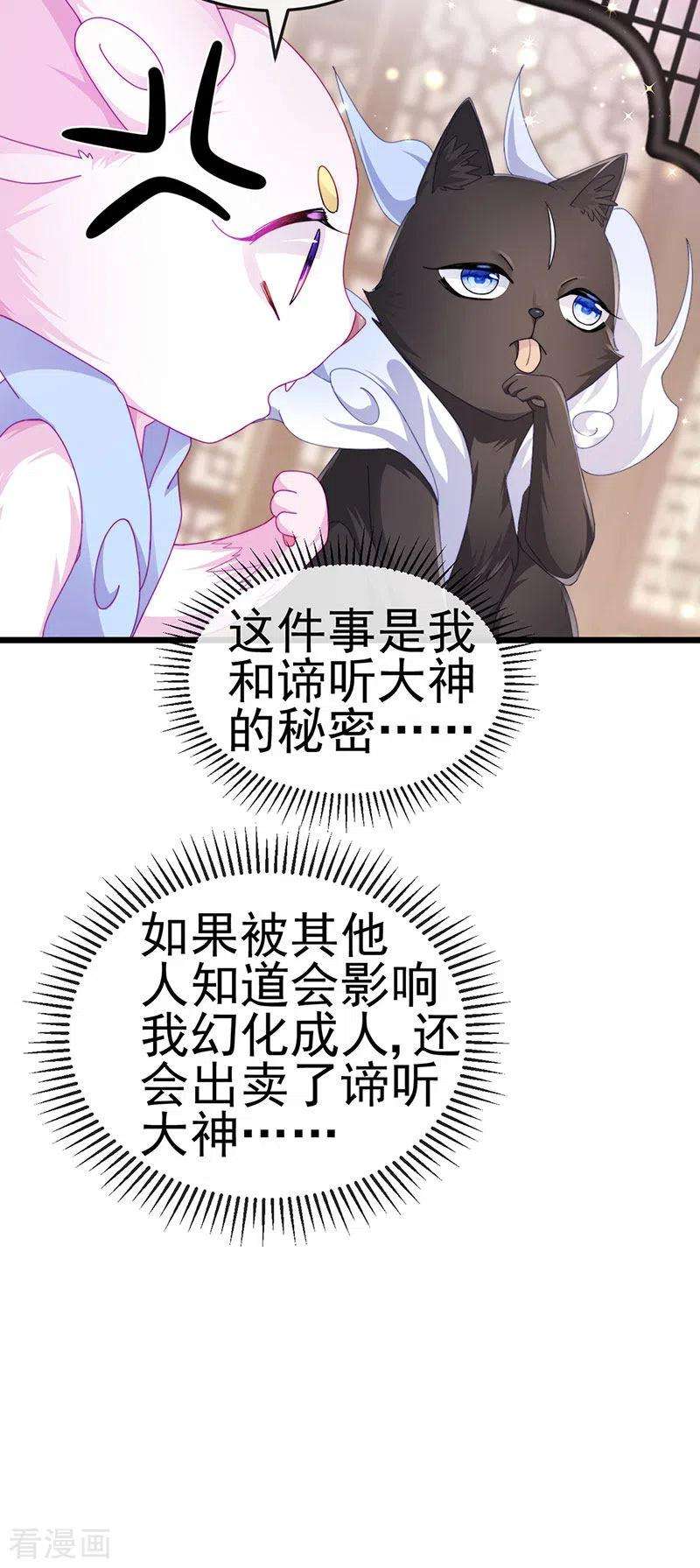 虐渣的一百种方式43话 缘系尊上