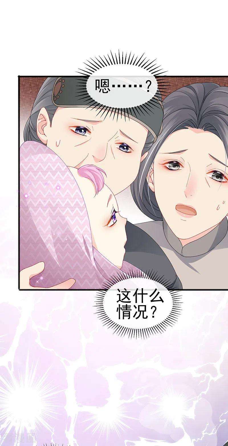 虐渣的一百种方式43话 缘系尊上