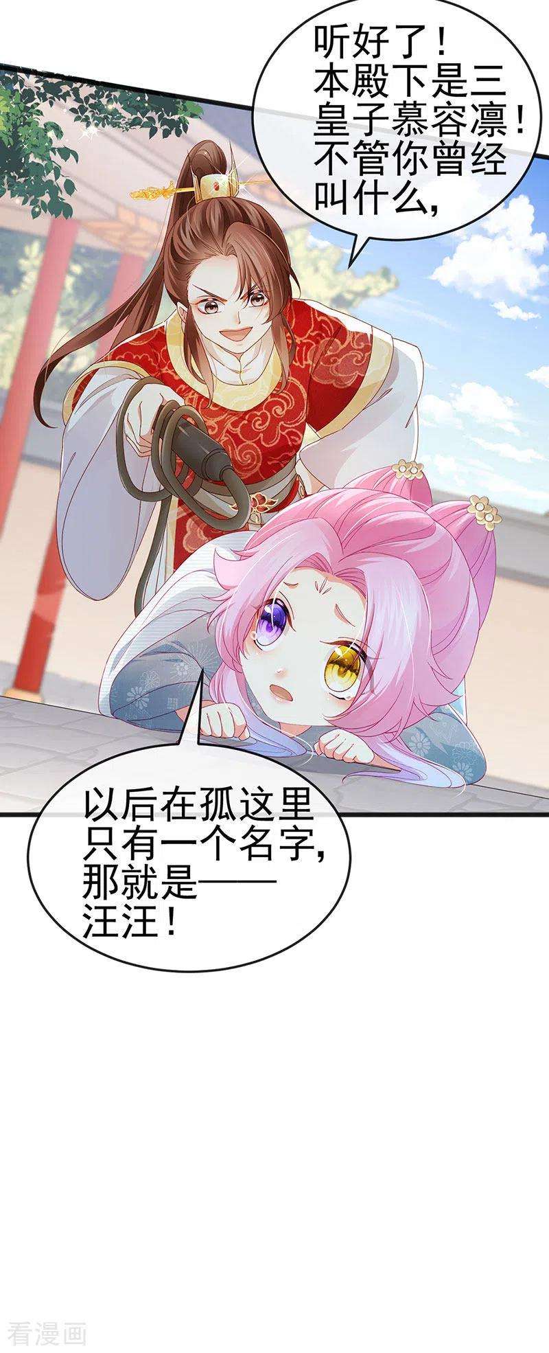 虐渣的一百种方式45话 殴打变态皇兄