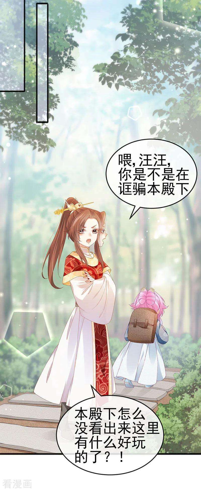 虐渣的一百种方式45话 殴打变态皇兄