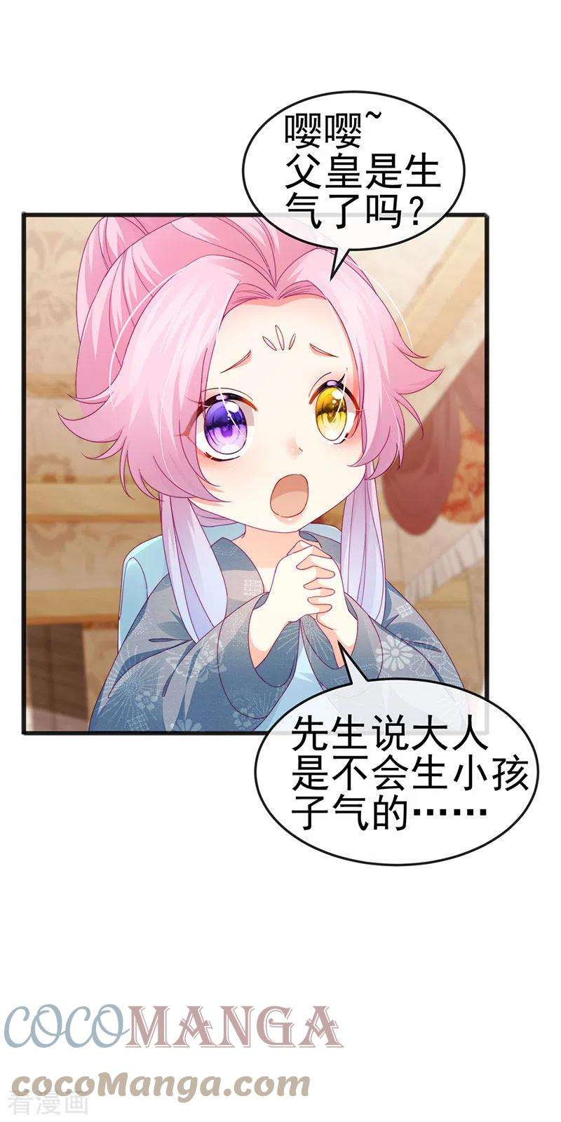 虐渣的一百种方式45话 殴打变态皇兄