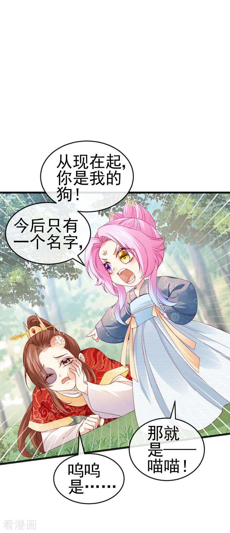 虐渣的一百种方式46话 做我的狗