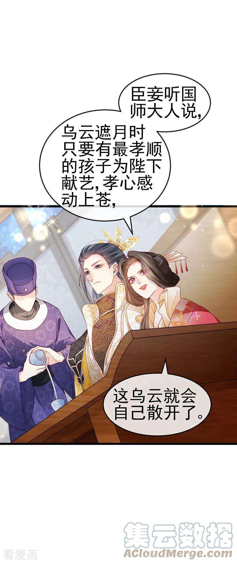 虐渣的一百种方式47话 召月之舞
