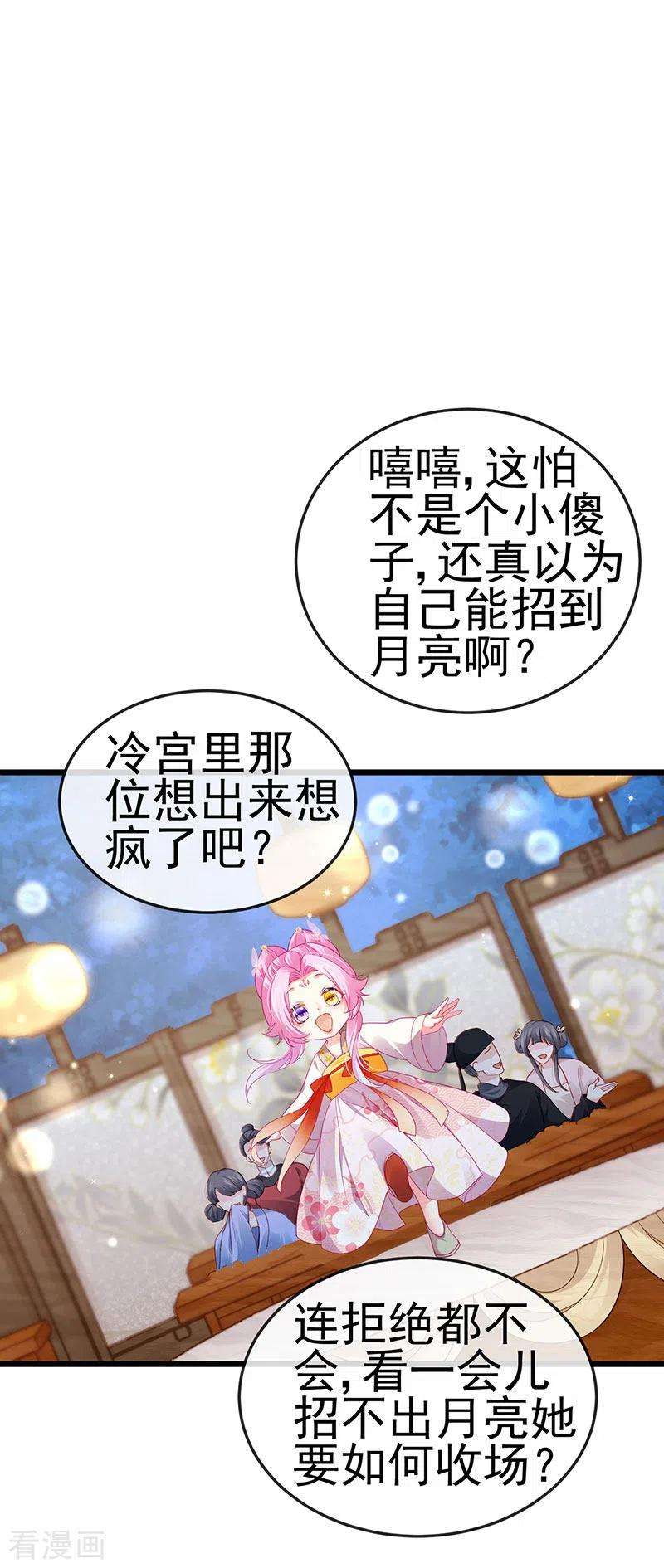 虐渣的一百种方式47话 召月之舞