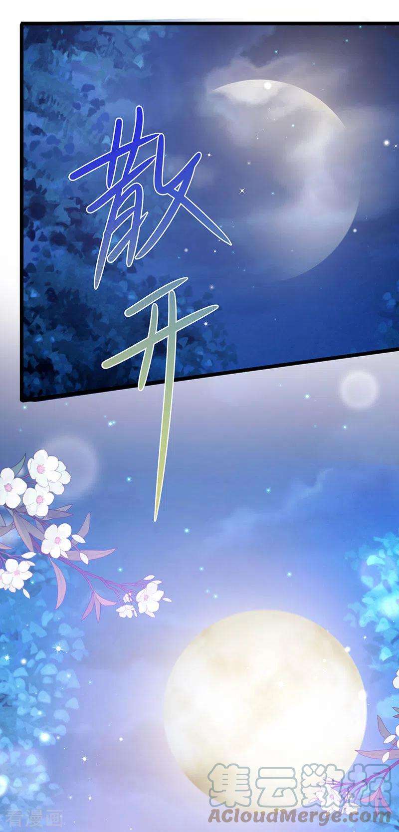 虐渣的一百种方式47话 召月之舞
