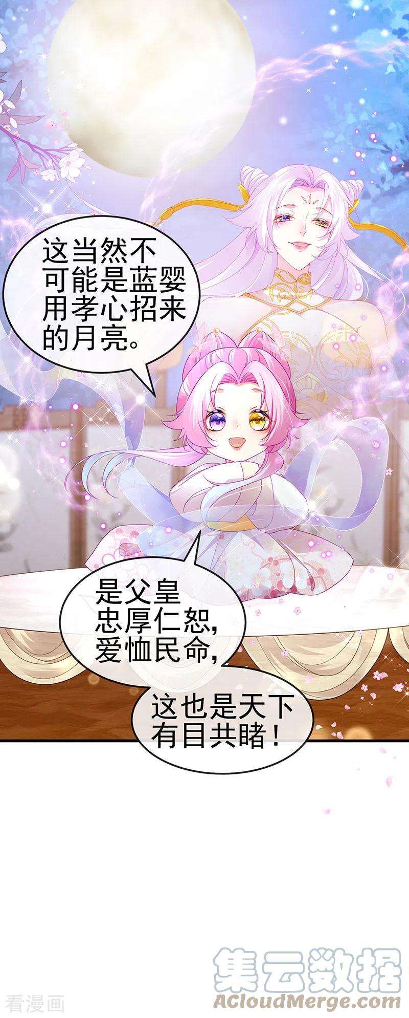 虐渣的一百种方式47话 召月之舞