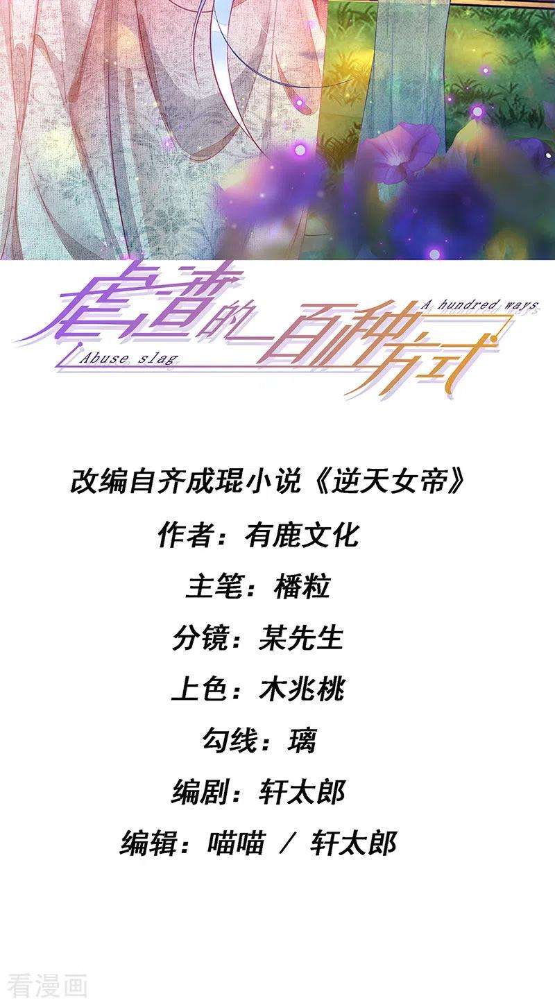 虐渣的一百种方式48话 奔向月宫找帅哥