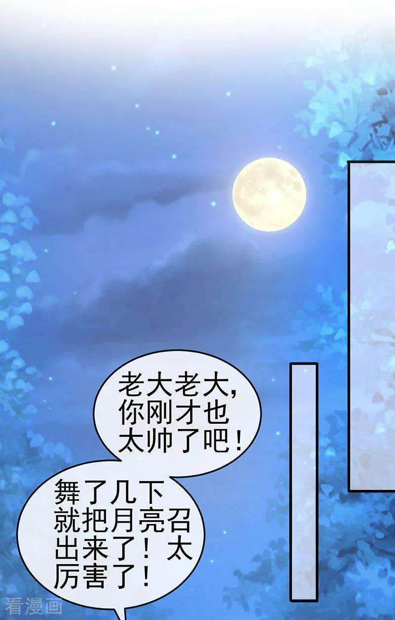 虐渣的一百种方式48话 奔向月宫找帅哥