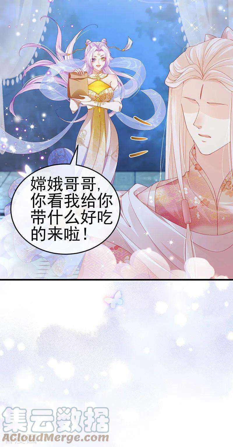 虐渣的一百种方式48话 奔向月宫找帅哥
