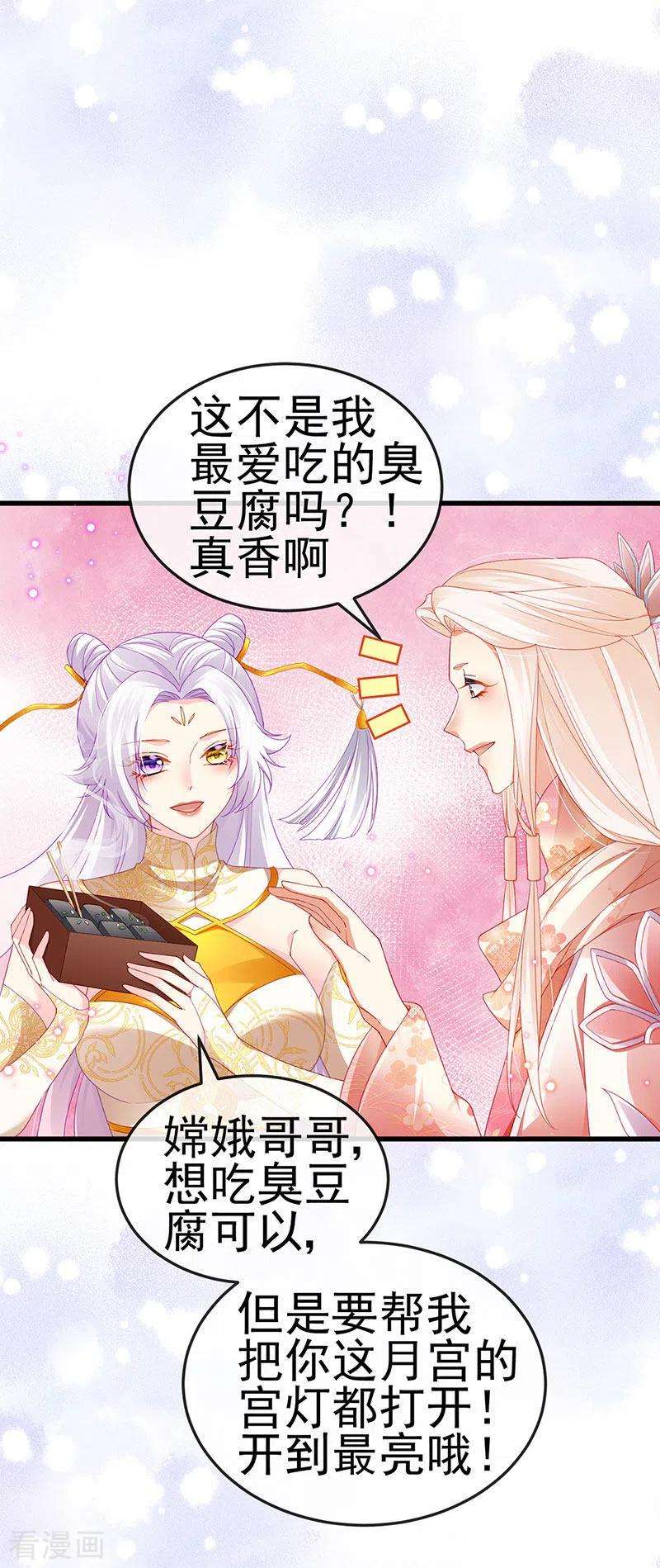 虐渣的一百种方式48话 奔向月宫找帅哥