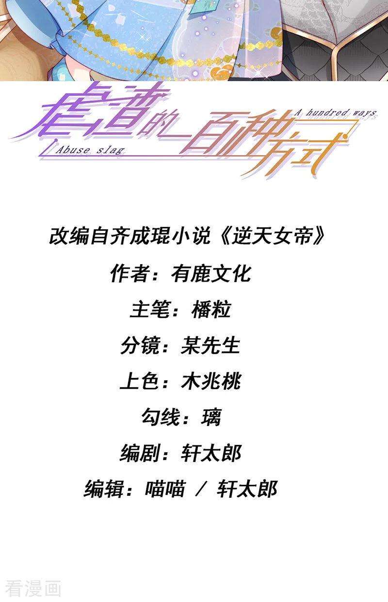 虐渣的一百种方式49话 纯情小处男的抱抱
