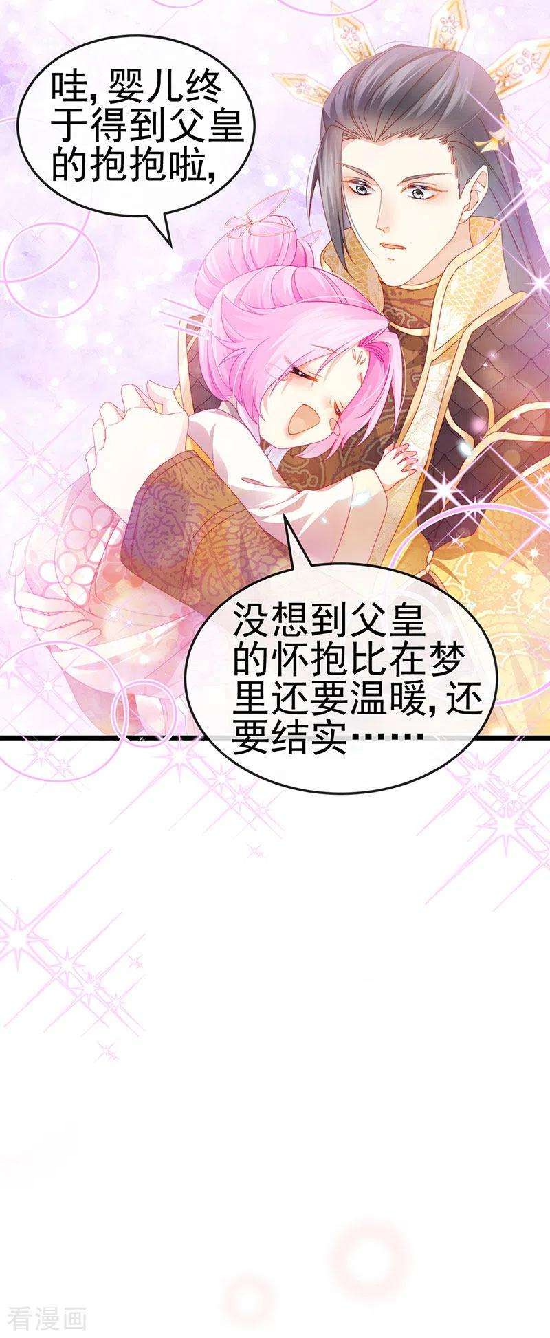 虐渣的一百种方式49话 纯情小处男的抱抱