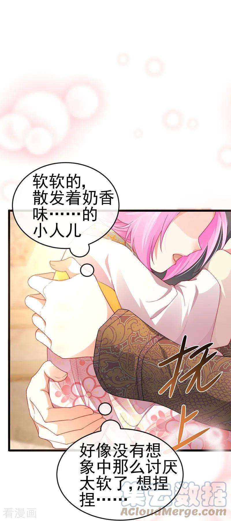 虐渣的一百种方式49话 纯情小处男的抱抱