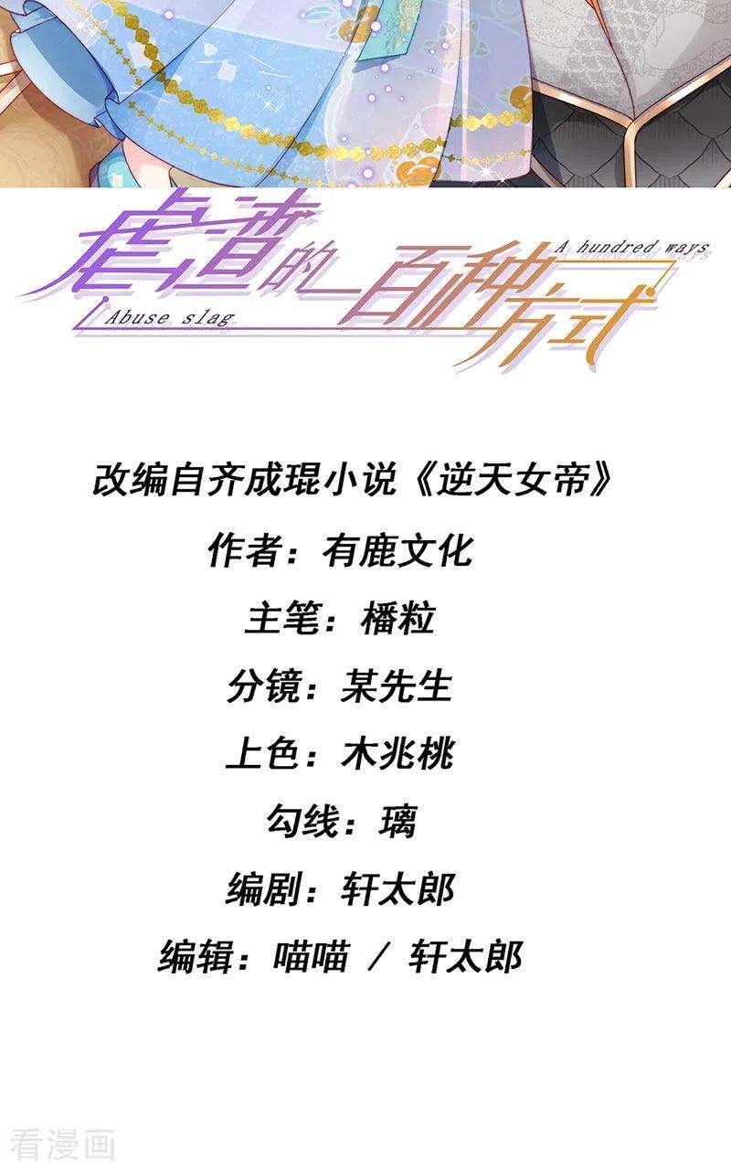 虐渣的一百种方式50话 浴室内的父皇