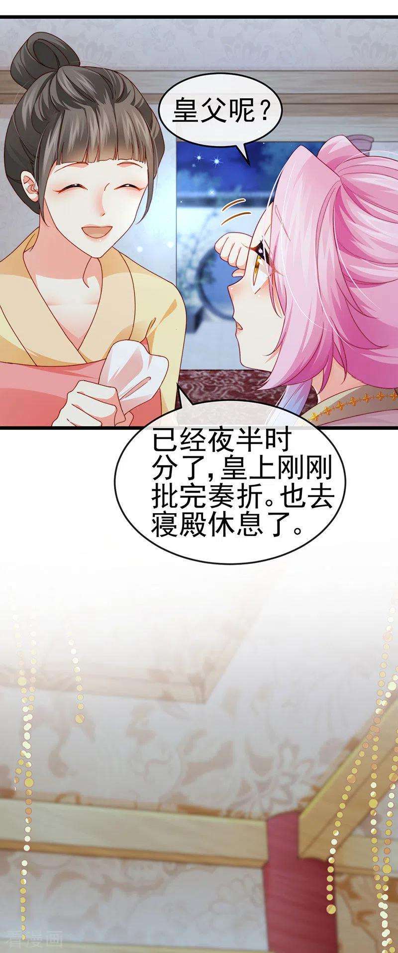 虐渣的一百种方式50话 浴室内的父皇