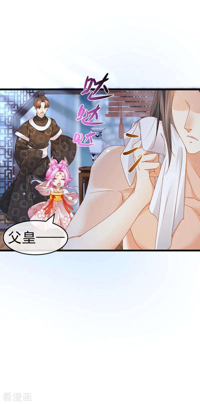 虐渣的一百种方式50话 浴室内的父皇