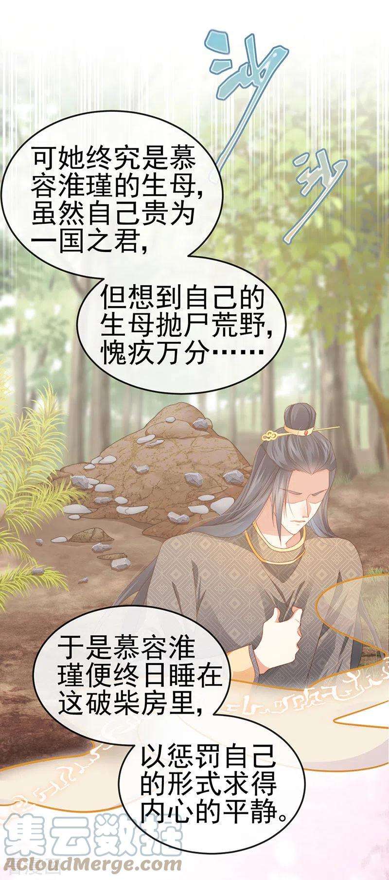 虐渣的一百种方式50话 浴室内的父皇