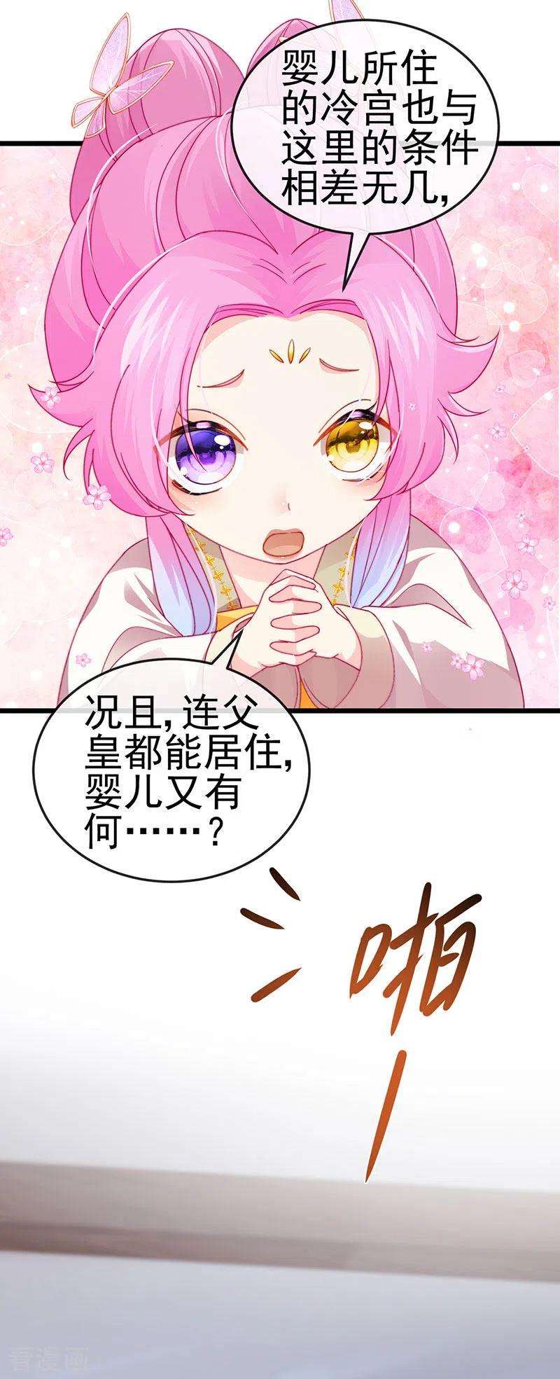 虐渣的一百种方式50话 浴室内的父皇
