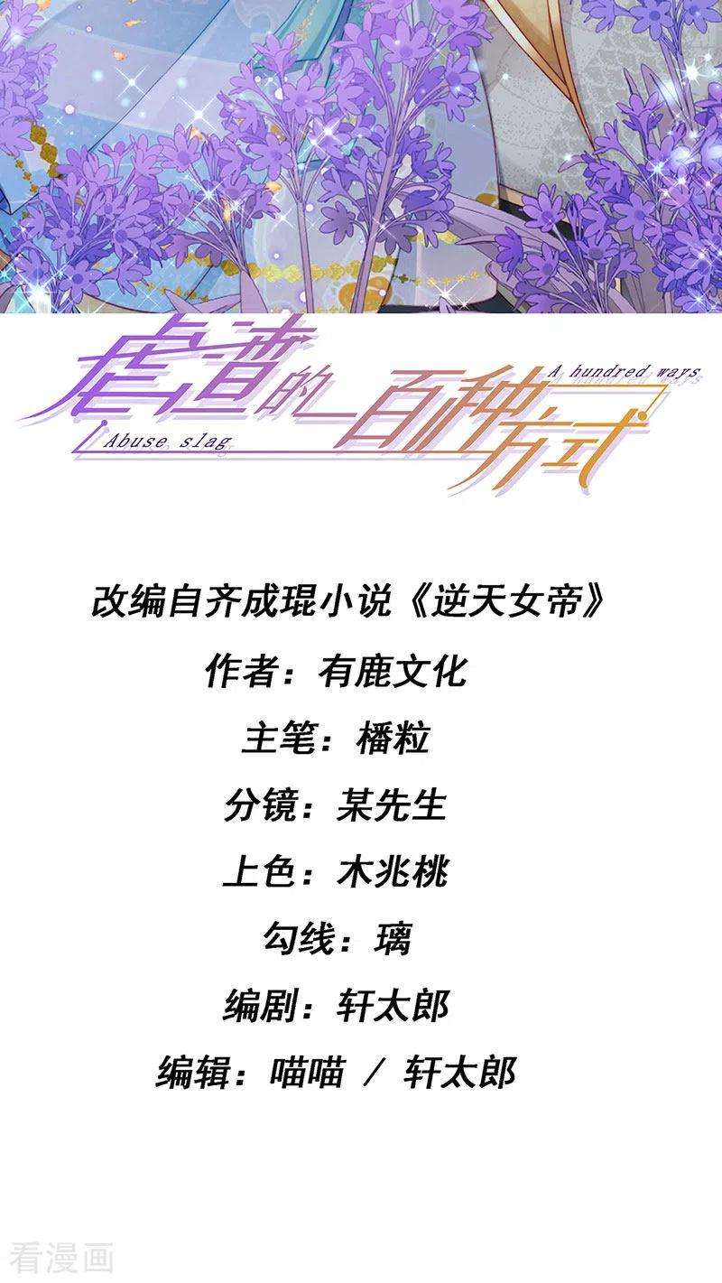 虐渣的一百种方式51话 哄父皇睡觉觉