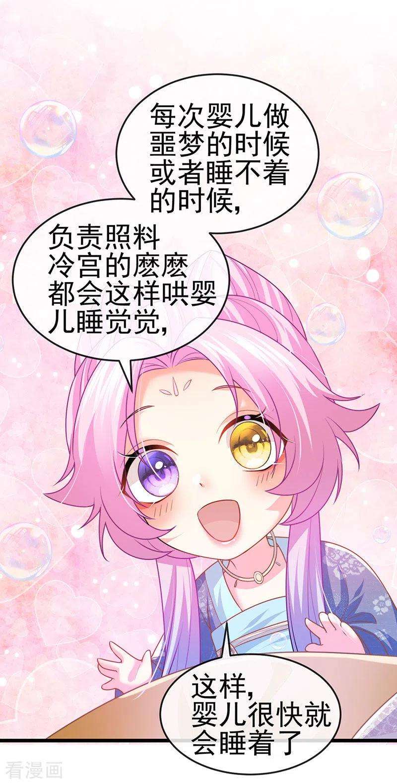 虐渣的一百种方式51话 哄父皇睡觉觉