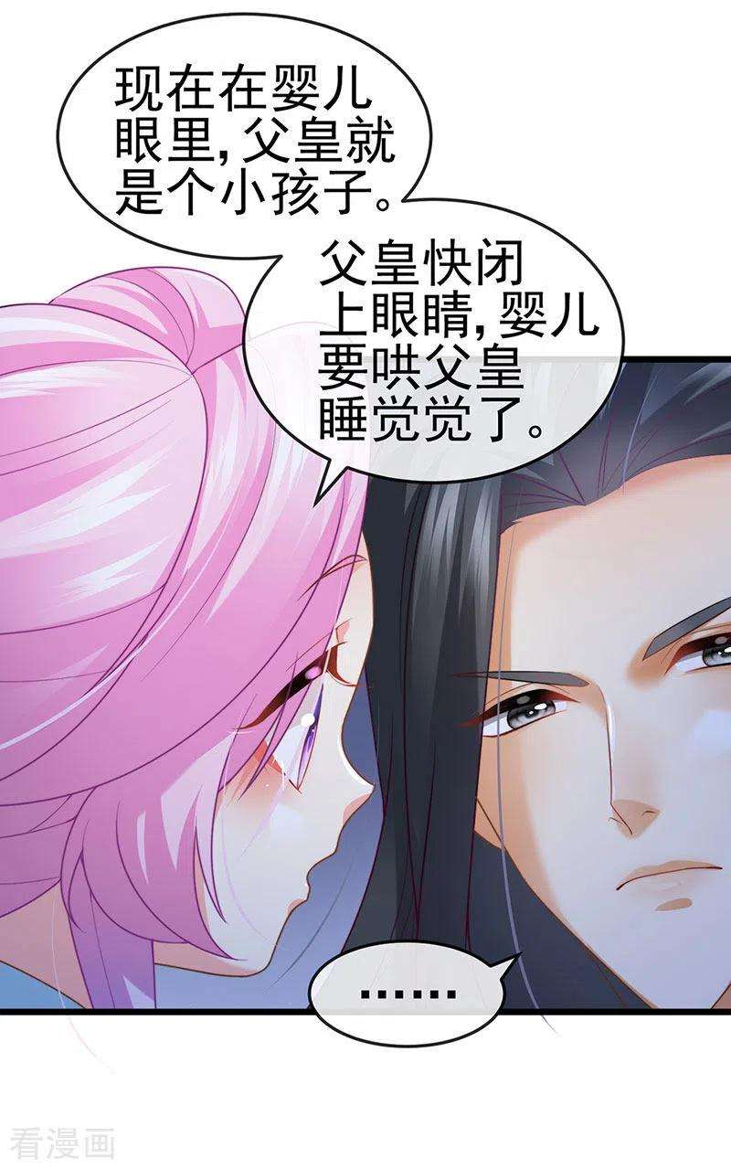 虐渣的一百种方式51话 哄父皇睡觉觉