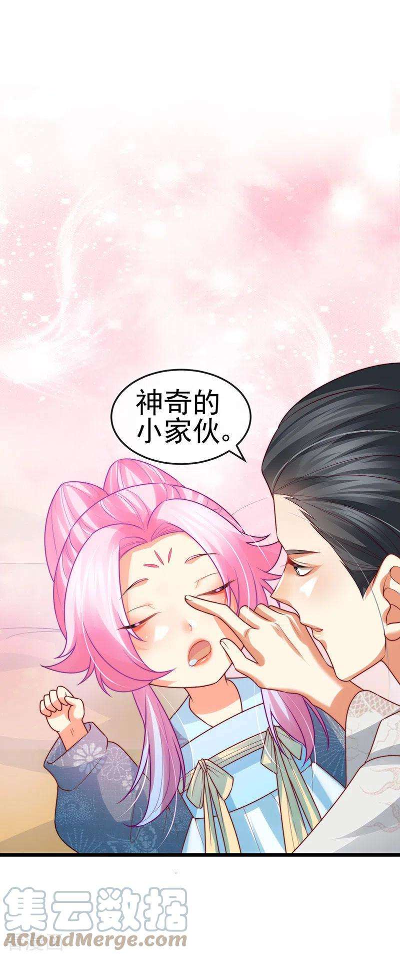 虐渣的一百种方式51话 哄父皇睡觉觉