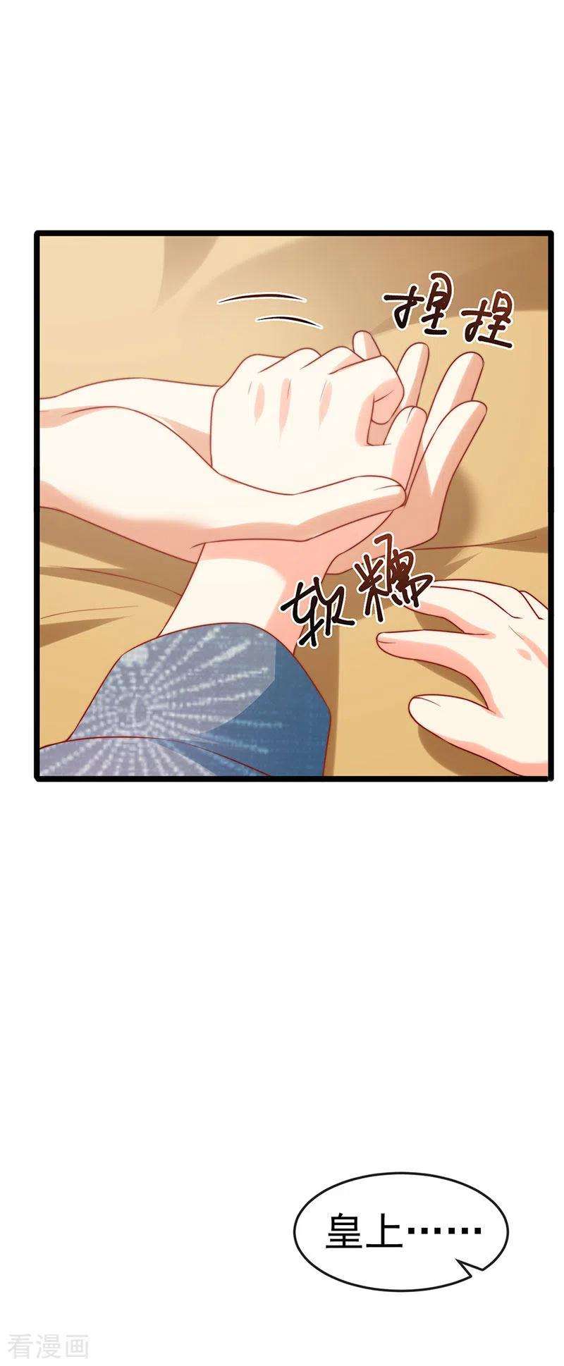 虐渣的一百种方式51话 哄父皇睡觉觉
