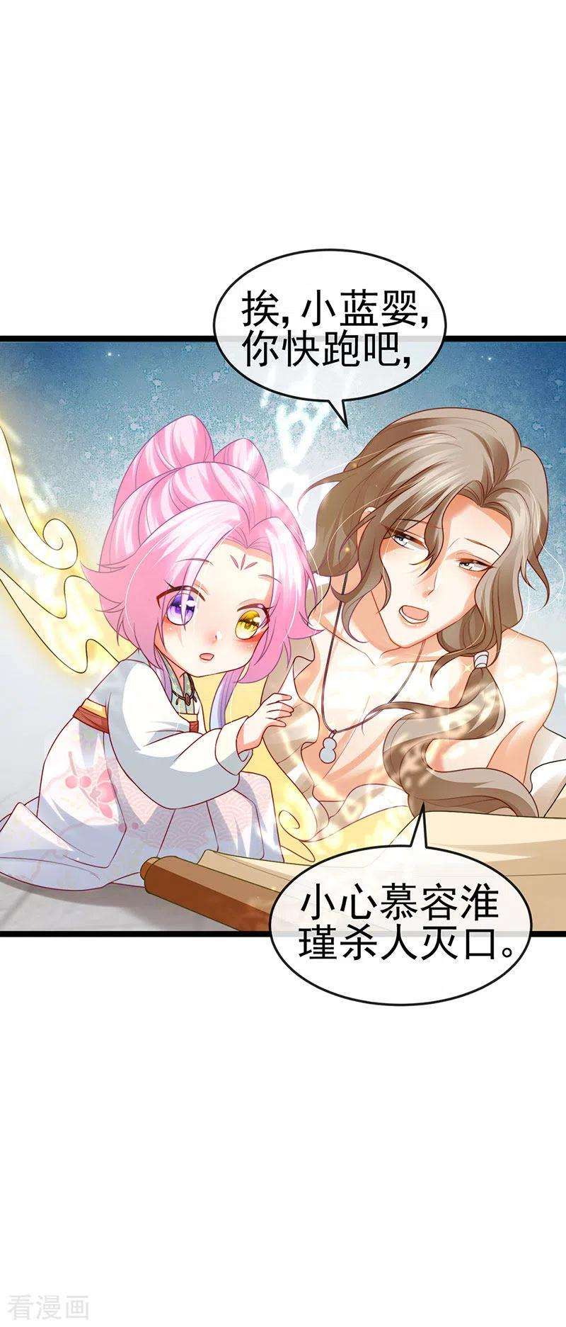 虐渣的一百种方式51话 哄父皇睡觉觉