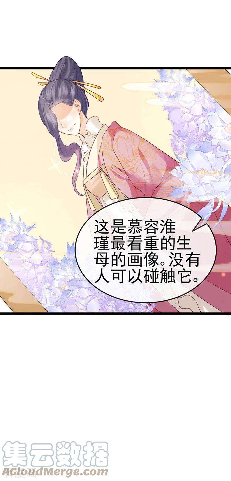 虐渣的一百种方式51话 哄父皇睡觉觉