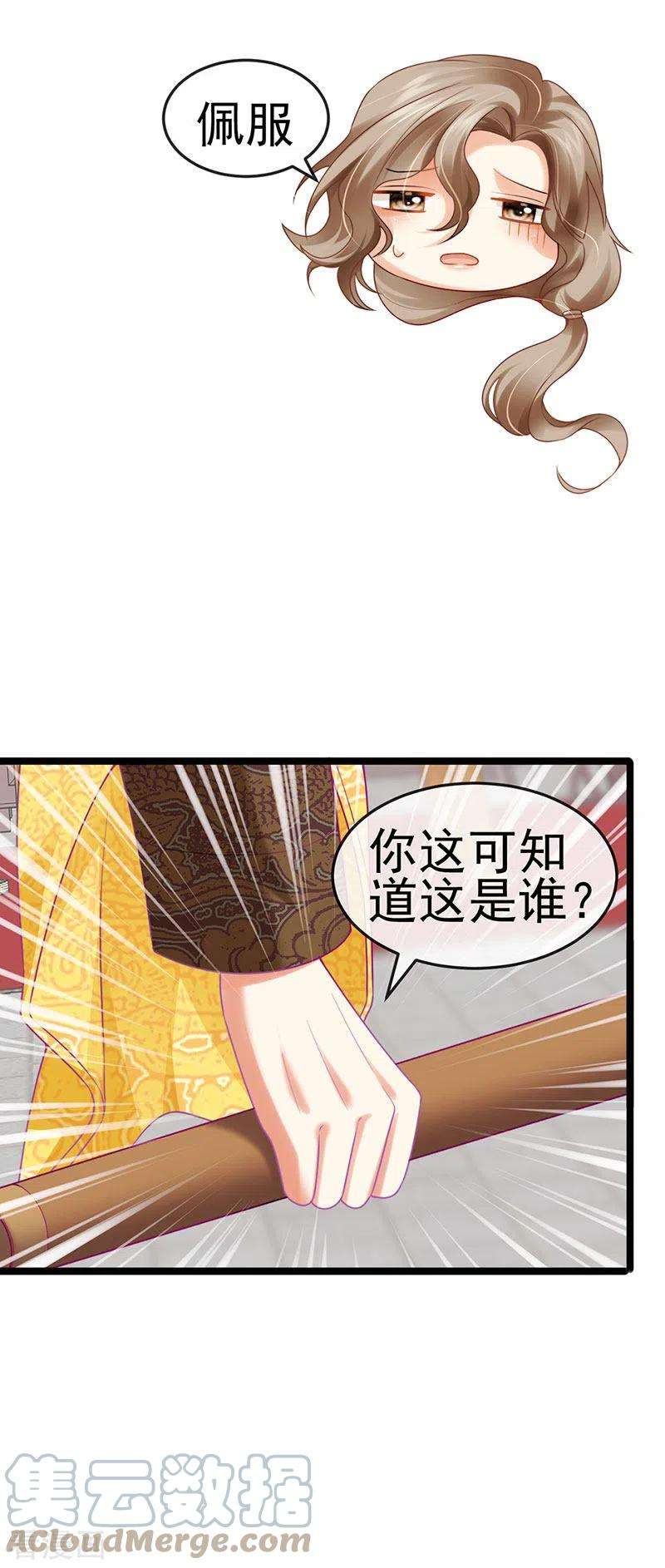 虐渣的一百种方式51话 哄父皇睡觉觉