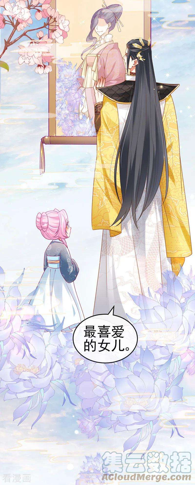 虐渣的一百种方式51话 哄父皇睡觉觉