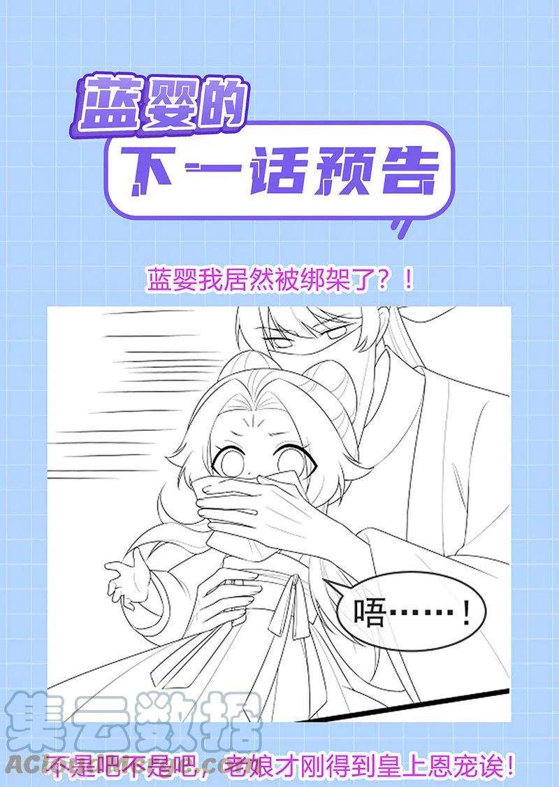 虐渣的一百种方式51话 哄父皇睡觉觉