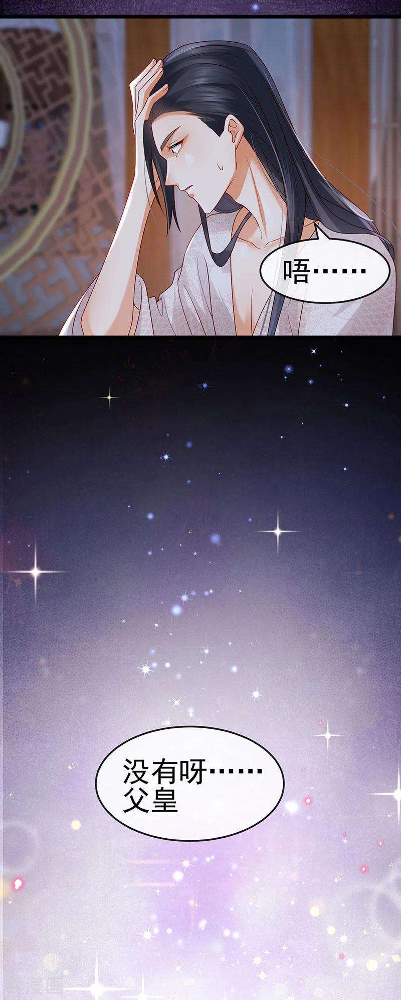 虐渣的一百种方式51话 哄父皇睡觉觉