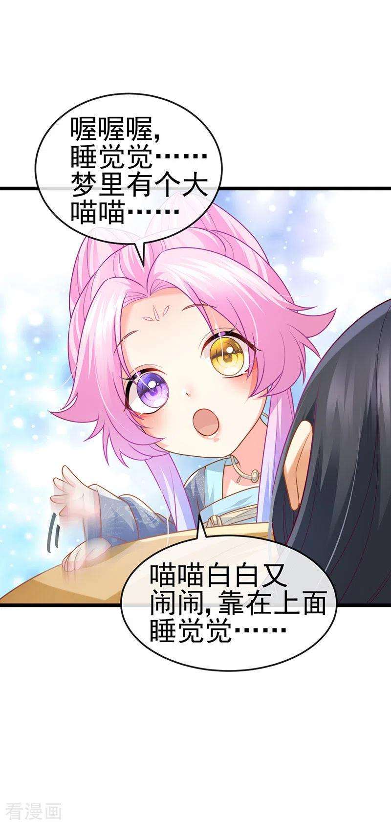 虐渣的一百种方式51话 哄父皇睡觉觉
