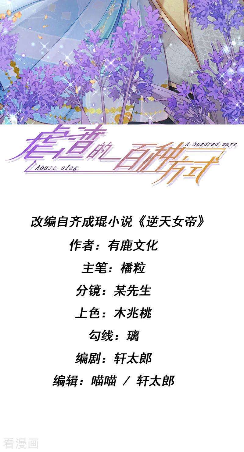 虐渣的一百种方式52话 被绑架英雄救美