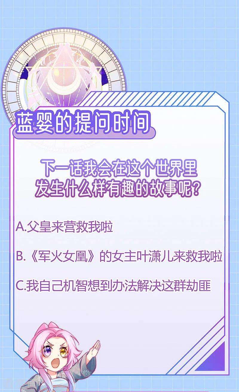 虐渣的一百种方式52话 被绑架英雄救美