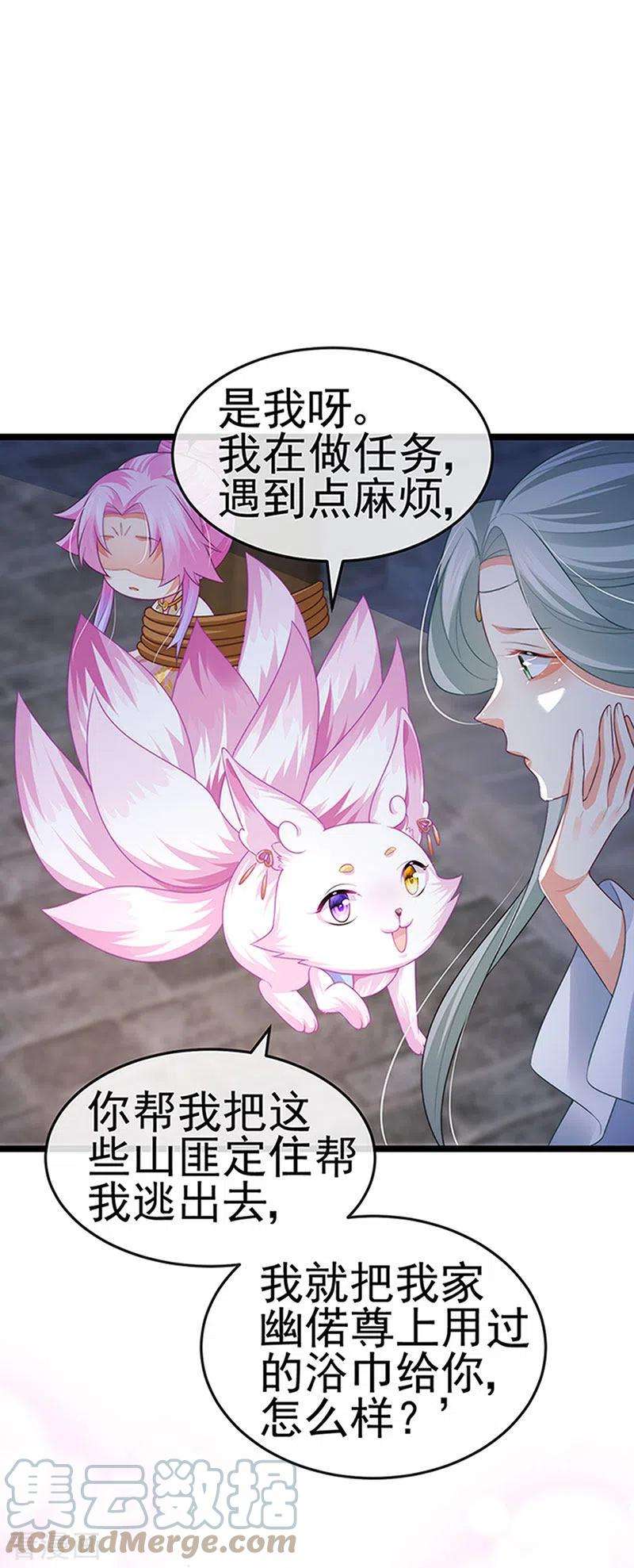 虐渣的一百种方式53话 尊上用过的浴巾