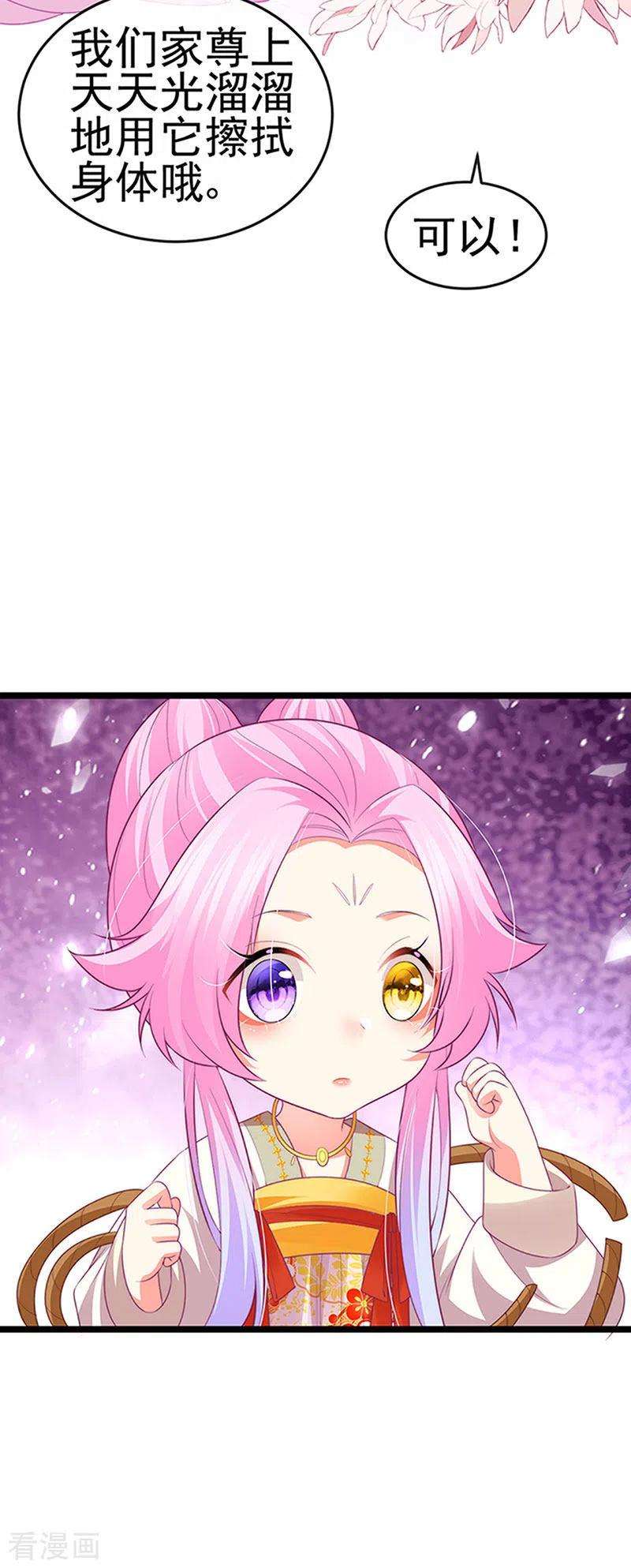 虐渣的一百种方式53话 尊上用过的浴巾