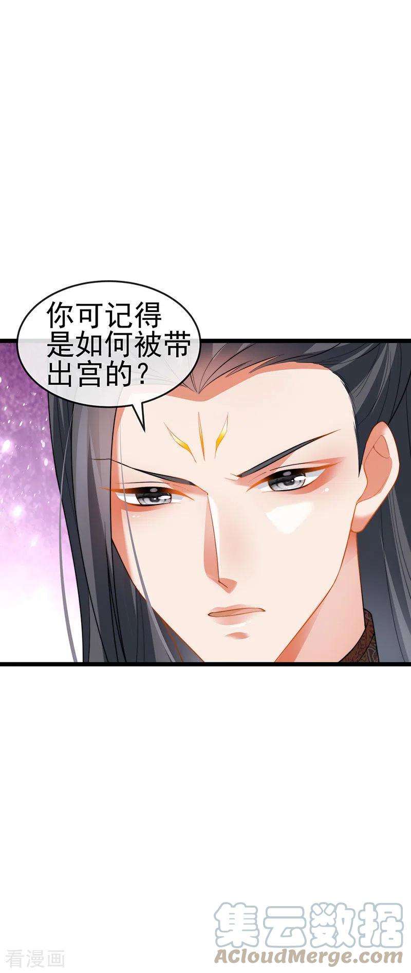 虐渣的一百种方式54话 出发营救慕容凛