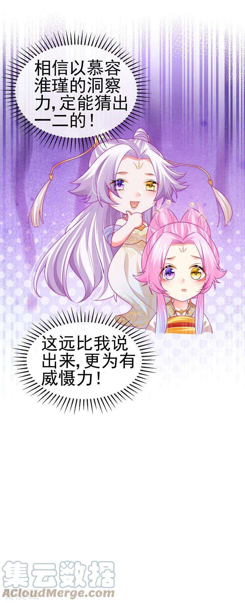 虐渣的一百种方式54话 出发营救慕容凛