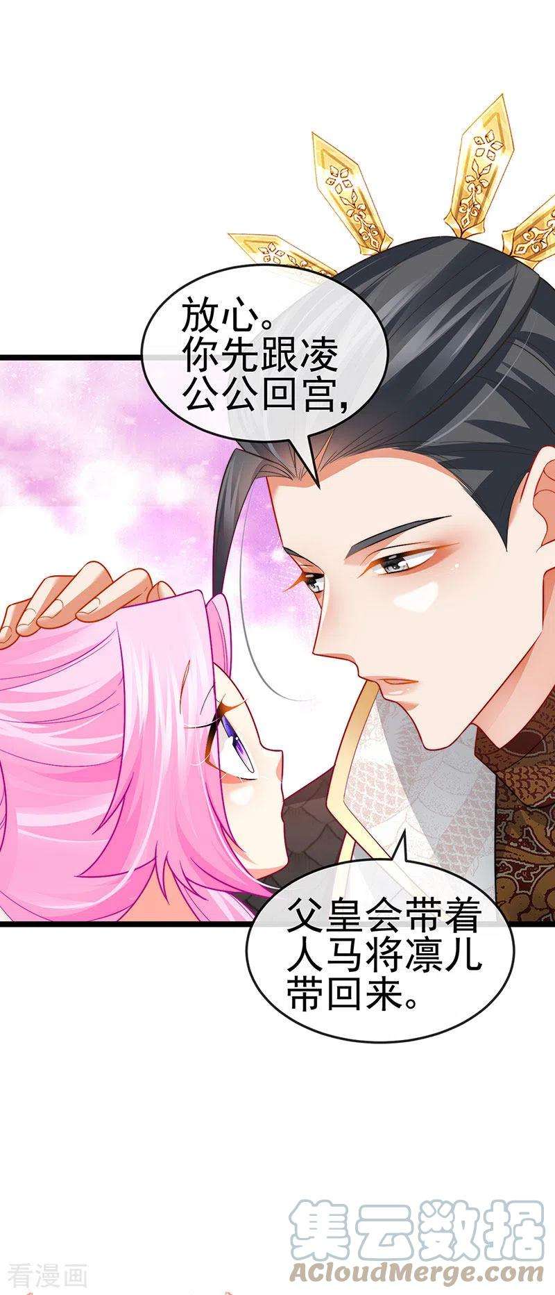 虐渣的一百种方式54话 出发营救慕容凛